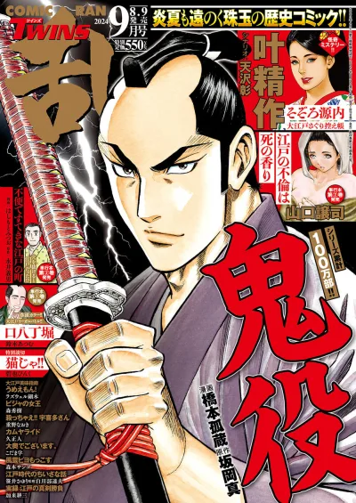 Cover of No. 9, 2024