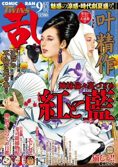 Cover of No. 9, 2025