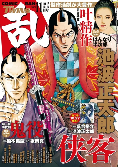 Cover of No. 11, 2021