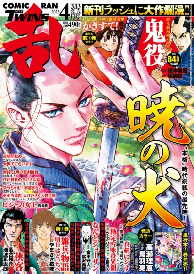 Cover of No. 4, 2023