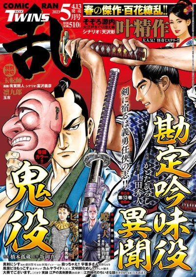 Cover of No. 5, 2023