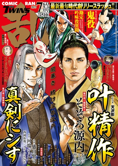 Cover of No. 7, 2023