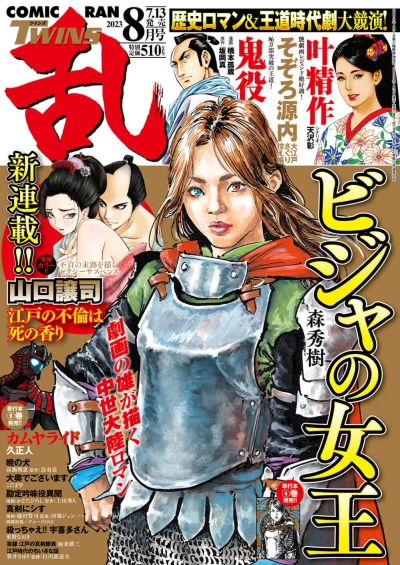 Cover of No. 8, 2023