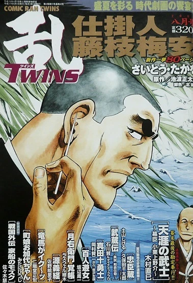 Cover of No. 8, 2005