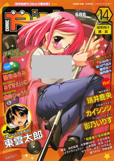 Cover of Volume #14