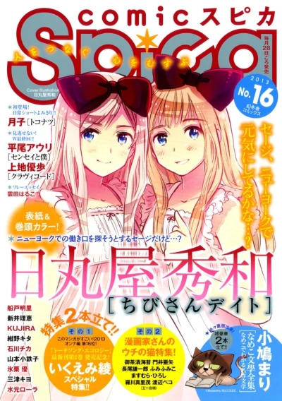 Cover of Volume #16