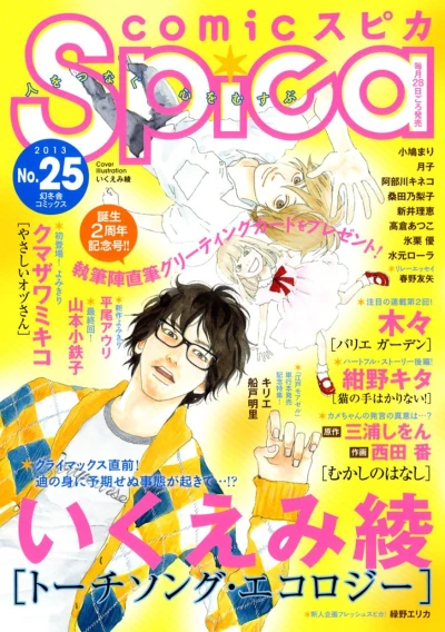 Cover of Volume #25