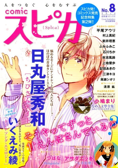 Cover of Volume #8