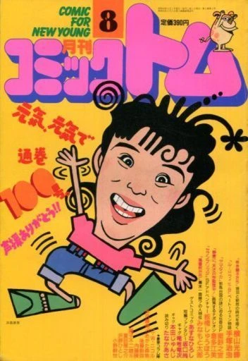 Cover of No. 8, 1988