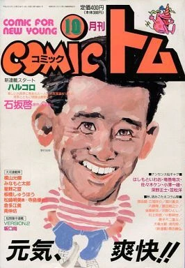 Cover of No. 10, 1989