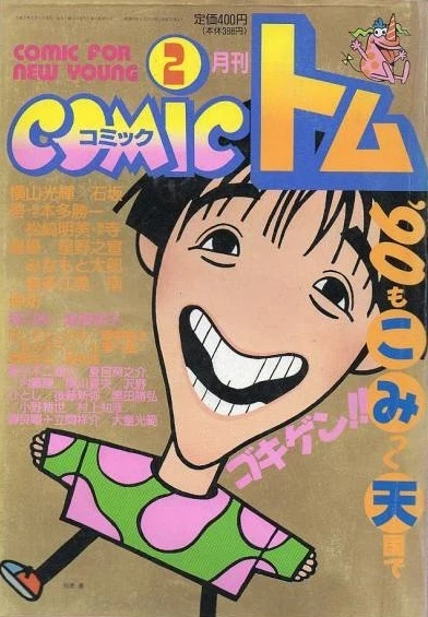 Cover of No. 2, 1990