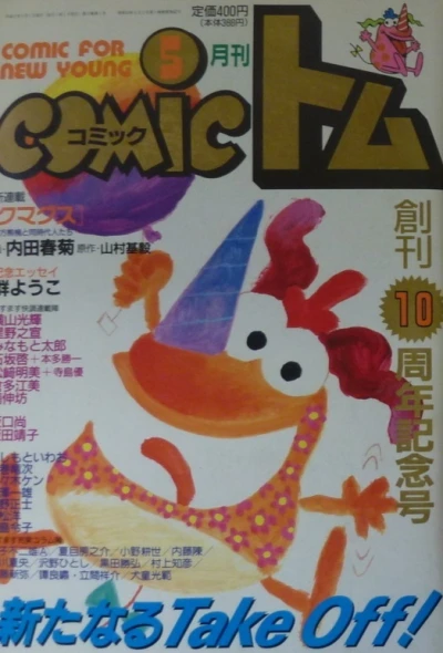 Cover of No. 5, 1990