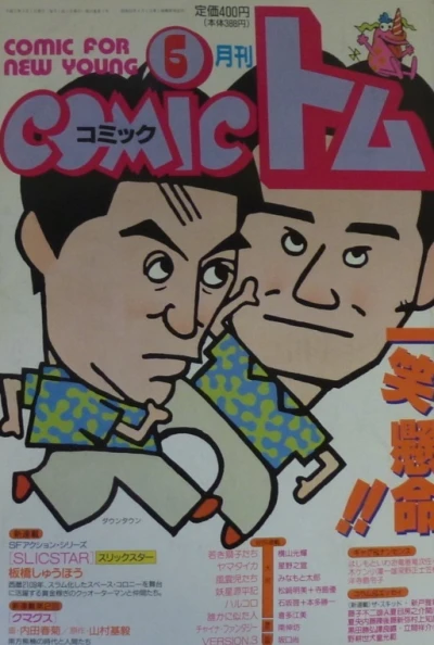 Cover of No. 6, 1990