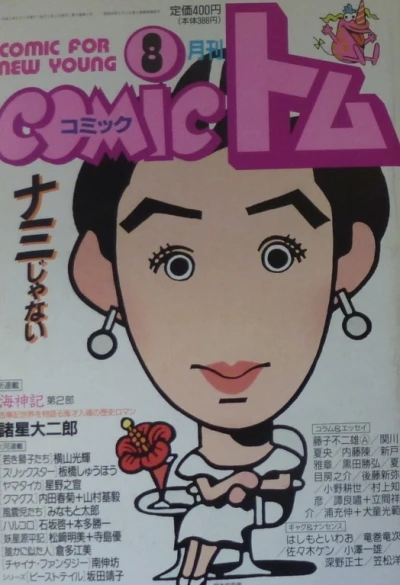 Cover of No. 8, 1990
