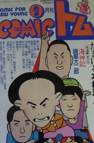 Cover of No. 9, 1990