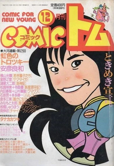 Cover of No. 12, 1990