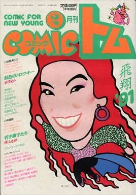 Cover of No. 2, 1991