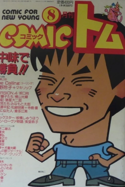 Cover of No. 8, 1991