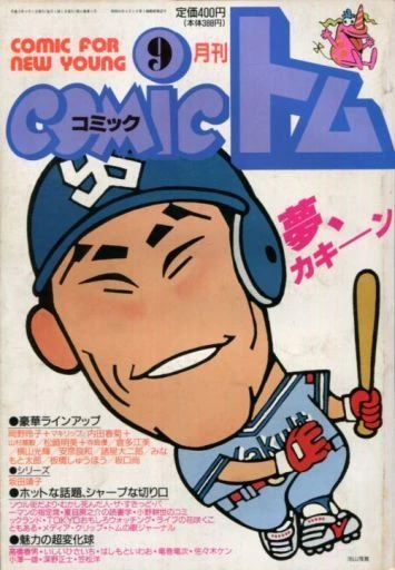 Cover of No. 9, 1991