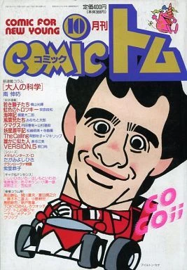 Cover of No. 10, 1991