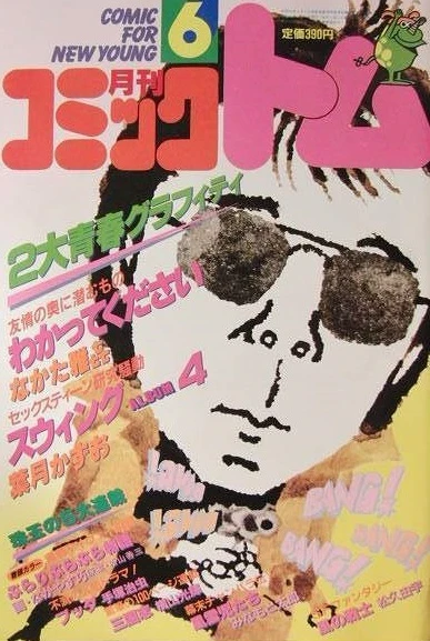 Cover of No. 6, 1981