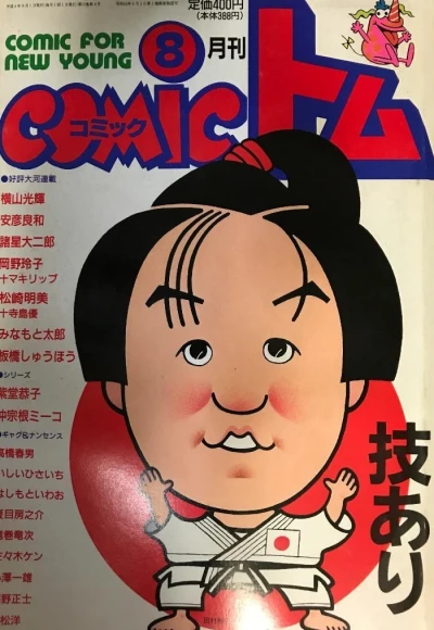 Cover of No. 8, 1992
