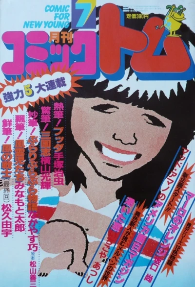 Cover of No. 7, 1981