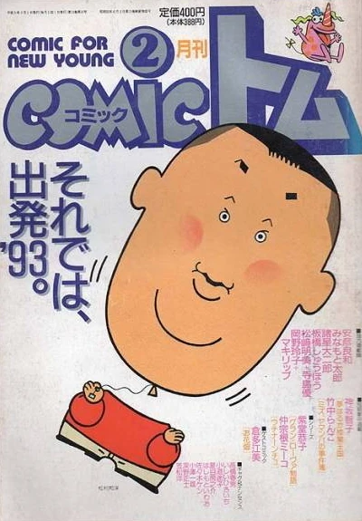 Cover of No. 2, 1993
