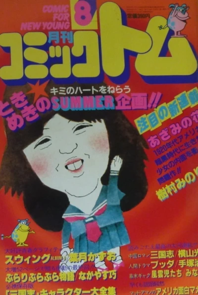 Cover of No. 8, 1981