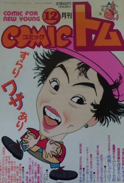 Cover of No. 12, 1993