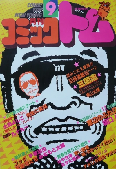 Cover of No. 9, 1981