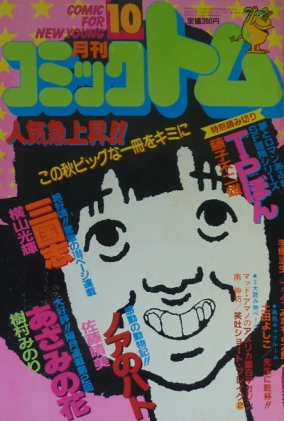 Cover of No. 10, 1981