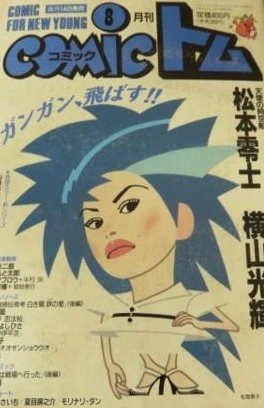 Cover of No. 8, 1995