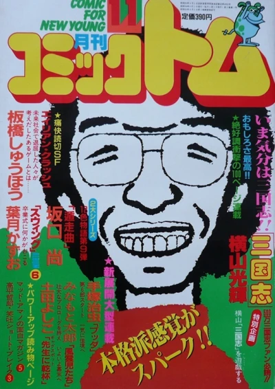 Cover of No. 11, 1981