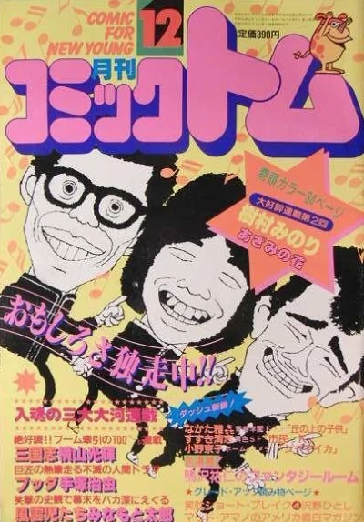 Cover of No. 12, 1981