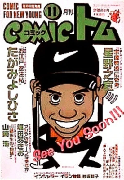 Cover of No. 11, 1997