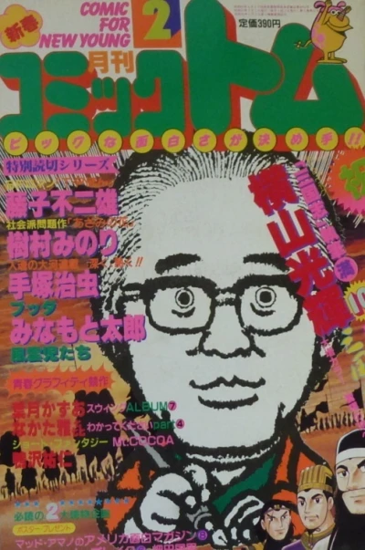 Cover of No. 2, 1982