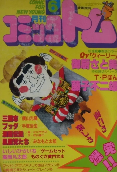 Cover of No. 6, 1982