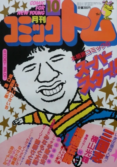 Cover of No. 10, 1982