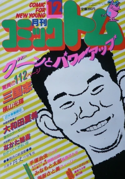 Cover of No. 12, 1982