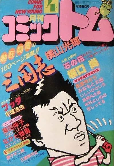Cover of No. 4, 1983