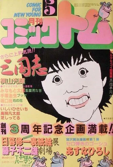 Cover of No. 5, 1983