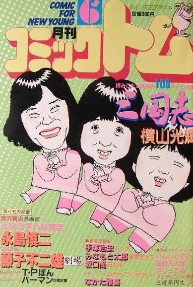 Cover of No. 6, 1983
