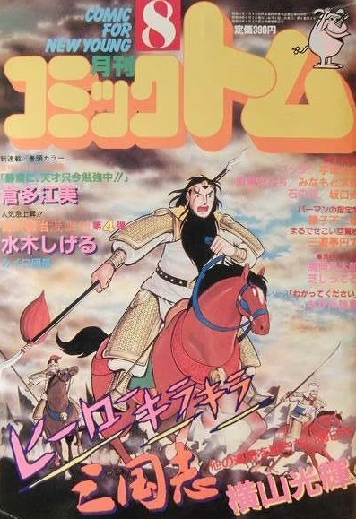 Cover of No. 8, 1983