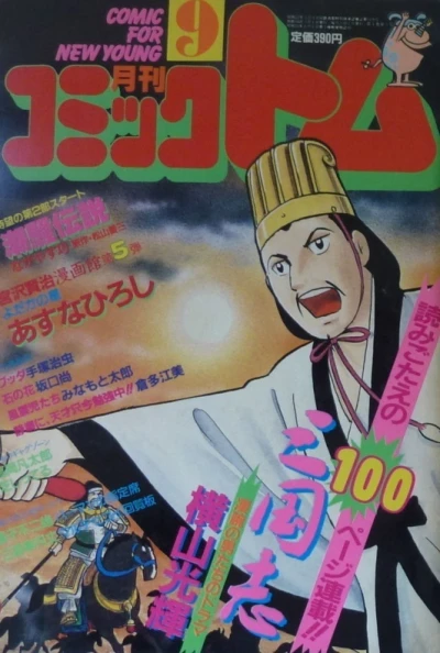Cover of No. 9, 1983