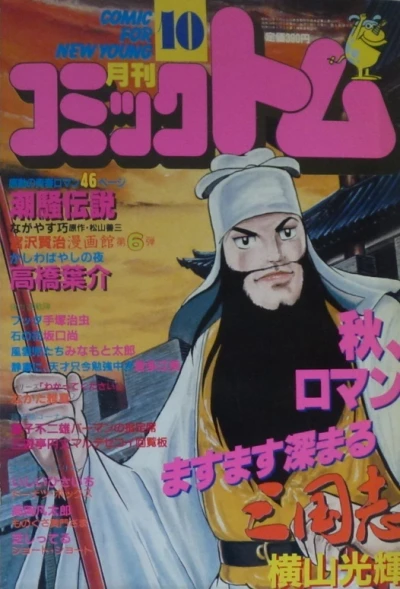 Cover of No. 10, 1983