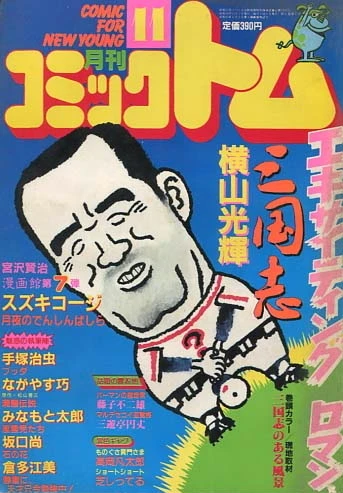 Cover of No. 11, 1983