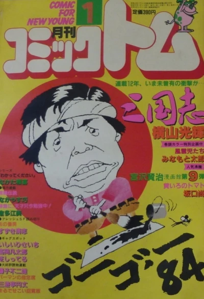 Cover of No. 1, 1984