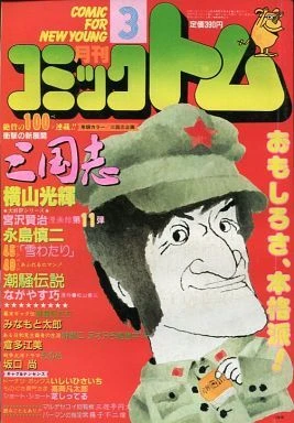 Cover of No. 3, 1984