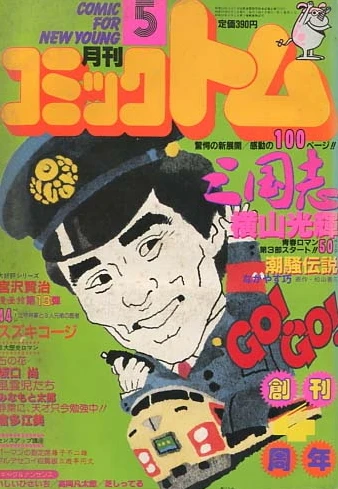 Cover of No. 5, 1984